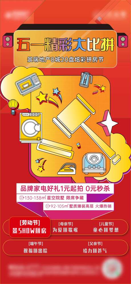 拼房节海报-采灵感-https://www.cailinggan.com/