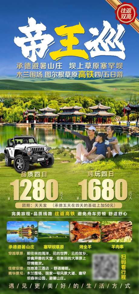 帝王巡旅游海报-采灵感-https://www.cailinggan.com/