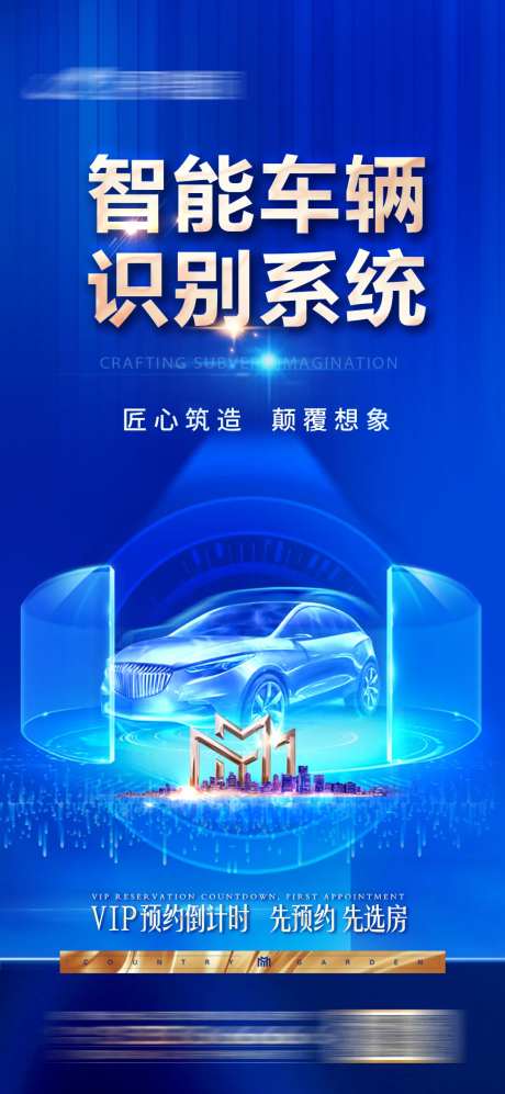 智能车辆识别系统海报-采灵感-https://www.cailinggan.com/