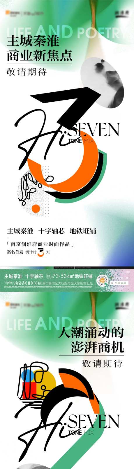 商业地产亮相倒计时海报-采灵感-https://www.cailinggan.com/