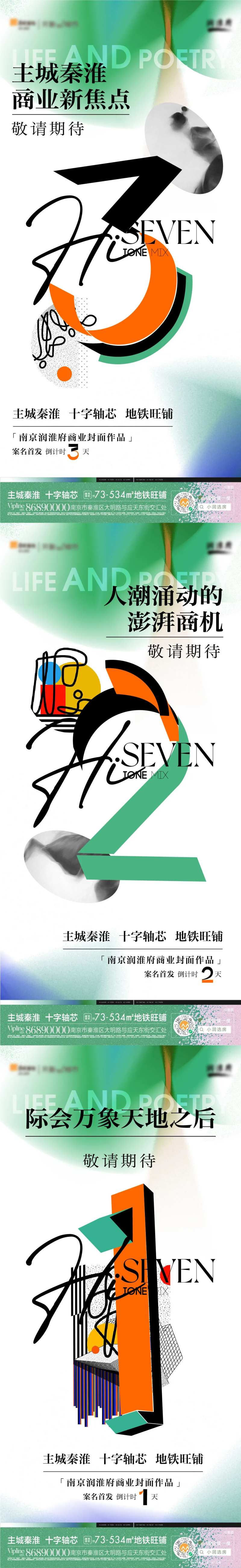 商业地产亮相倒计时海报-采灵感-cailinggan.com