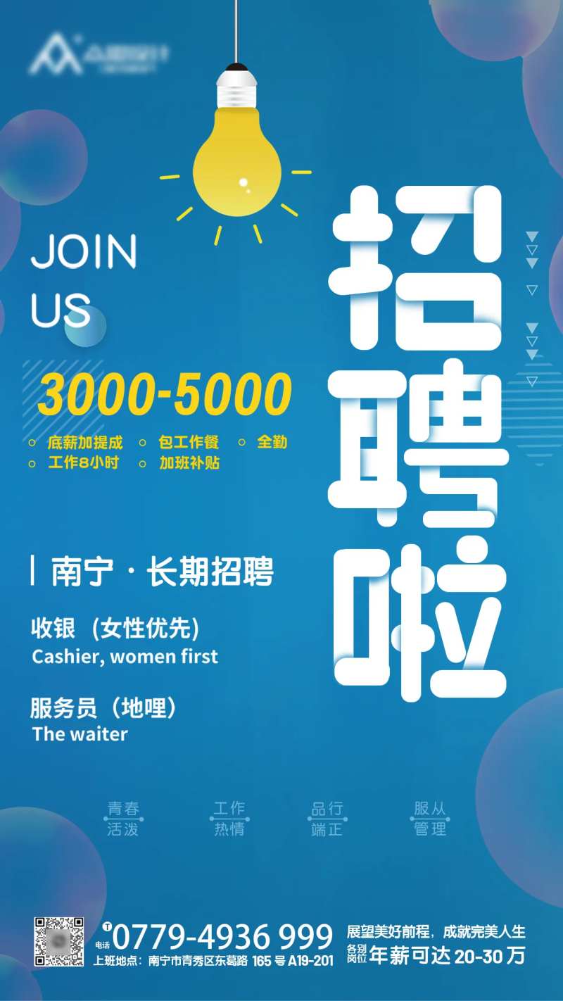 蓝色简约风招聘海报-采灵感-cailinggan.com