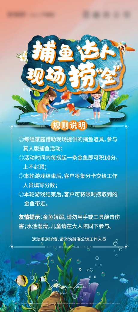 捕鱼达人易拉宝-采灵感-https://www.cailinggan.com/