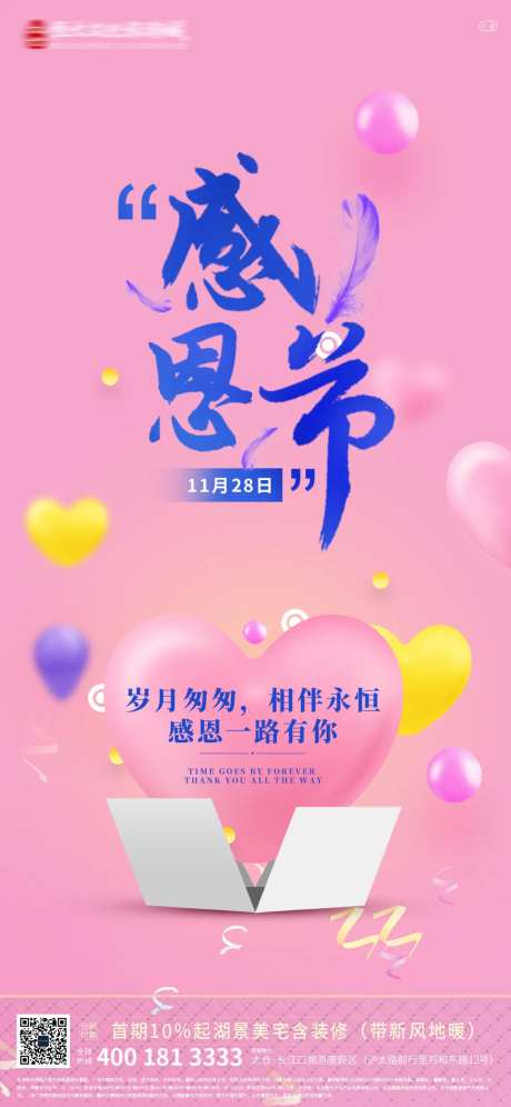 文旅城感恩节移动端海报-采灵感-https://www.cailinggan.com/