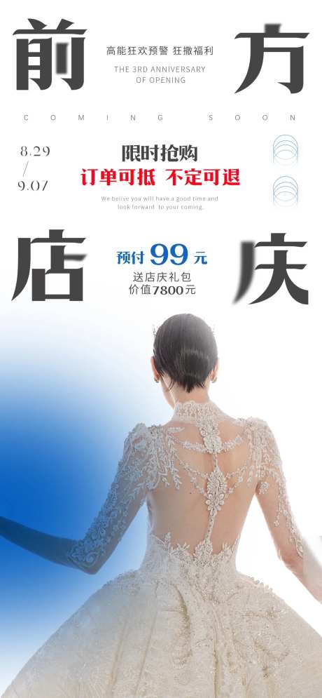 婚庆美业简约店庆海报-采灵感-https://www.cailinggan.com/