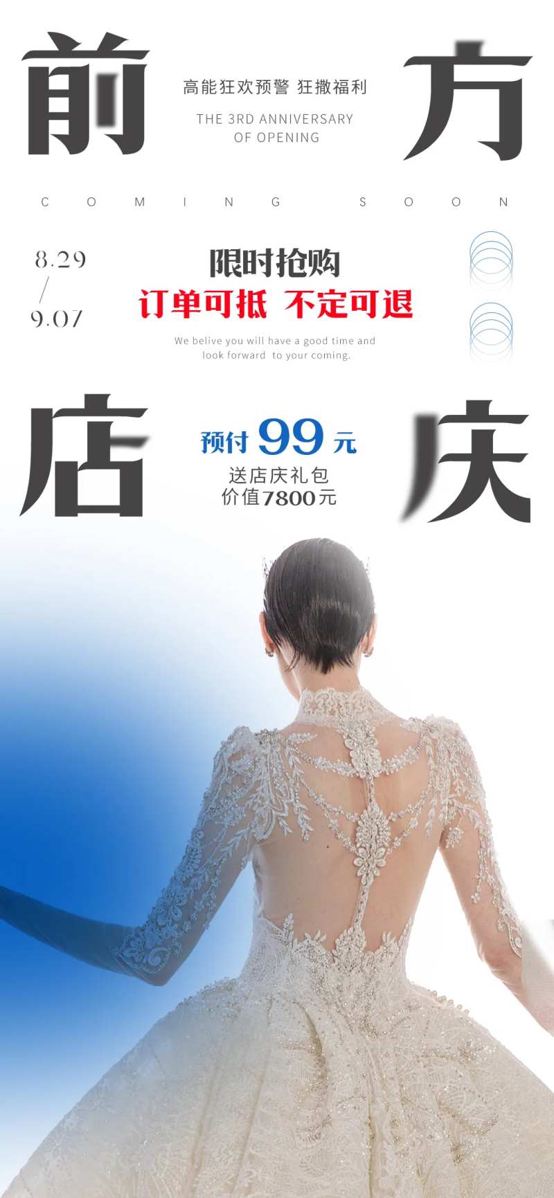 婚庆美业简约店庆海报-采灵感-cailinggan.com