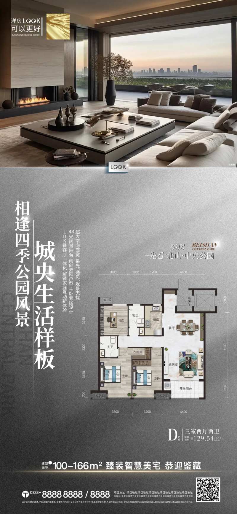 户型地产海报-采灵感-cailinggan.com