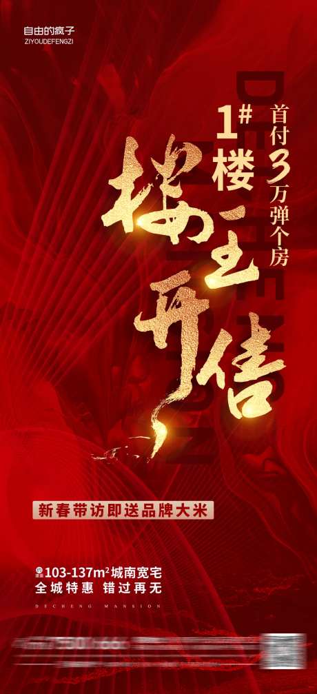 地产楼王开售-采灵感-https://www.cailinggan.com/