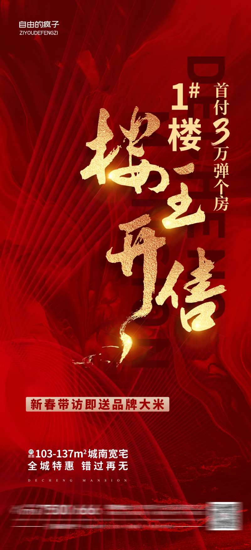 地产楼王开售-采灵感-cailinggan.com