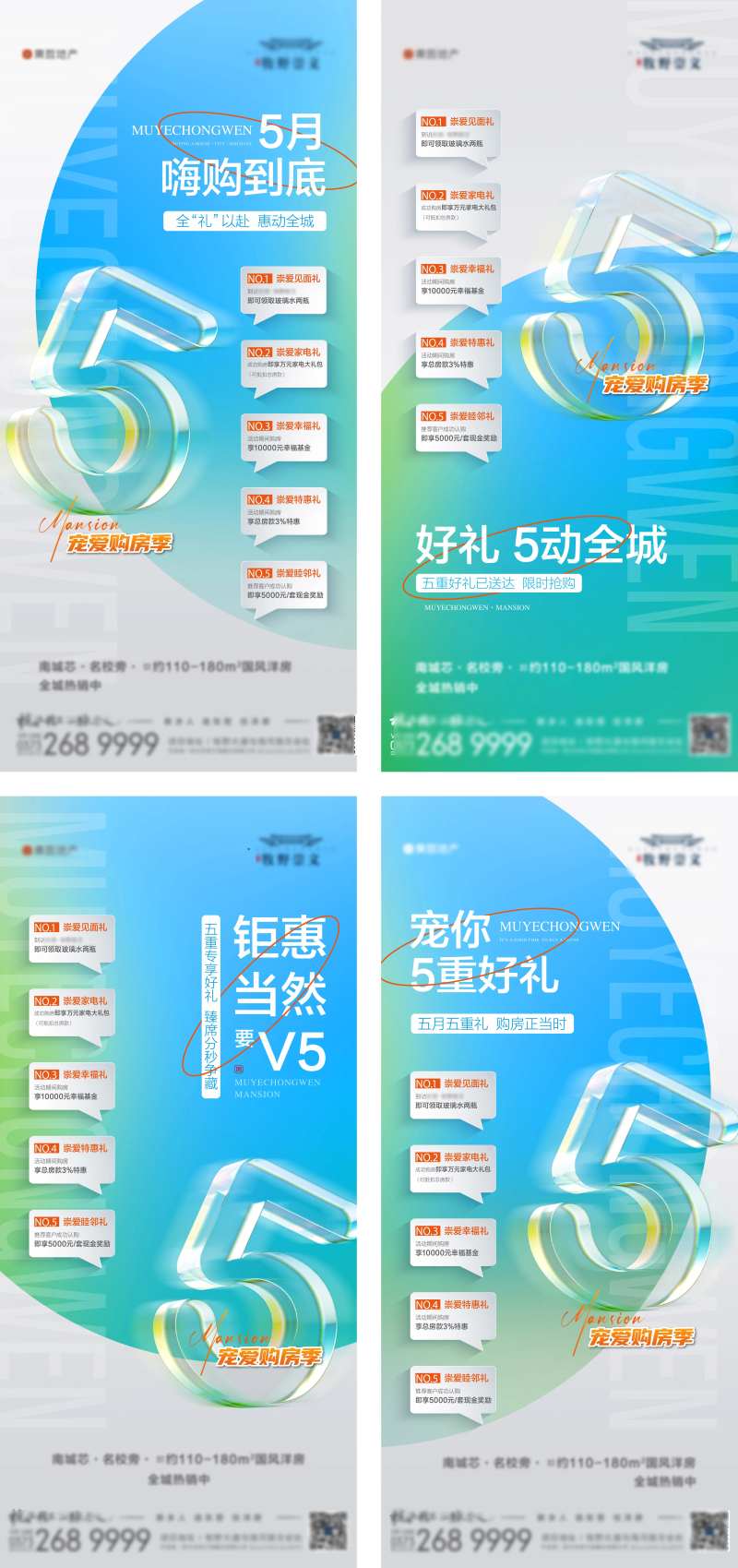 地产5月购房节五重礼促销活动海报-采灵感-cailinggan.com