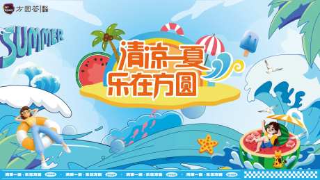 商场清新夏日冲浪派对主画面-采灵感-https://www.cailinggan.com/