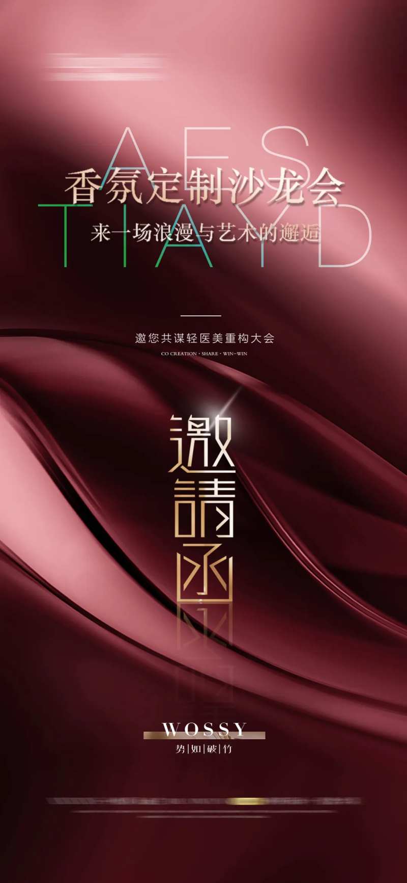 香氛沙龙活动邀请函海报-采灵感-cailinggan.com