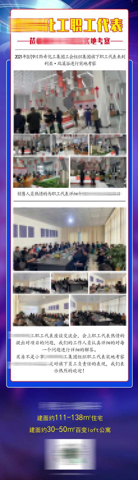 地产职工代表活动长图海报-采灵感-https://www.cailinggan.com/