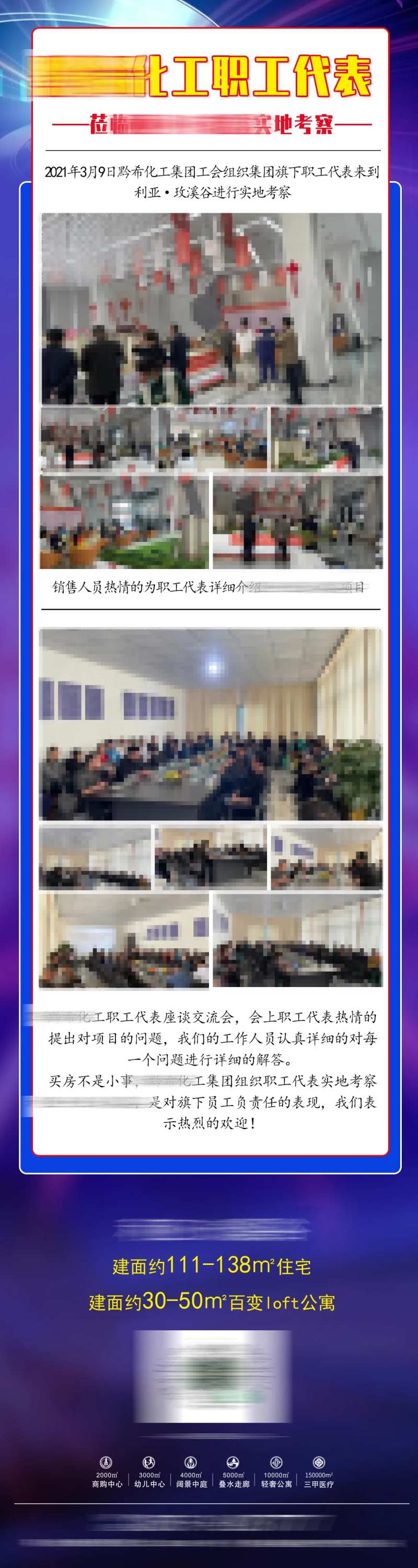 地产职工代表活动长图海报-采灵感-cailinggan.com