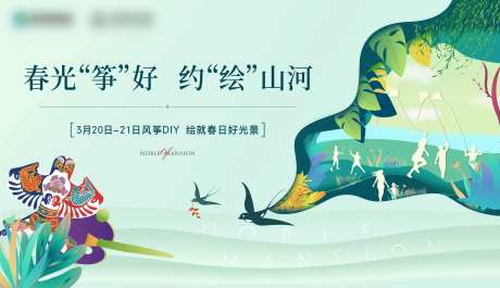 地产风筝DIY活动展板-采灵感-https://www.cailinggan.com/