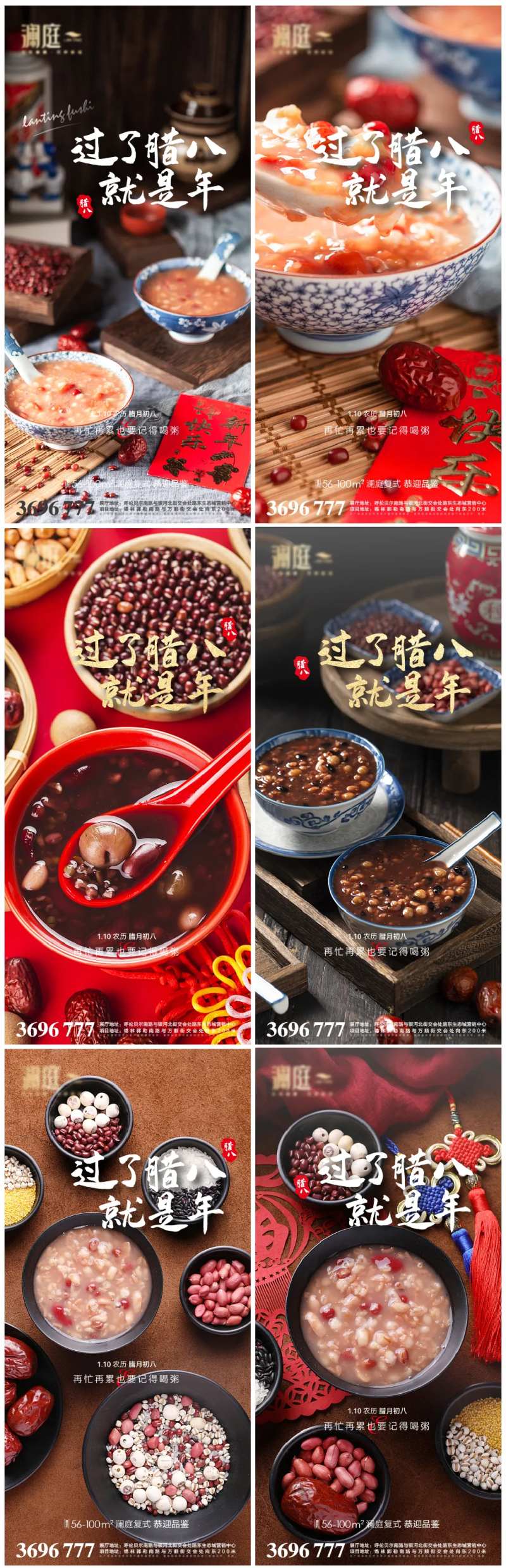 腊八海报-采灵感-cailinggan.com