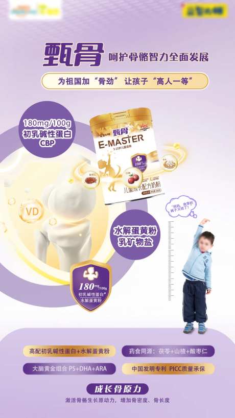 益智大师甄骨儿童成长奶粉-采灵感-https://www.cailinggan.com/