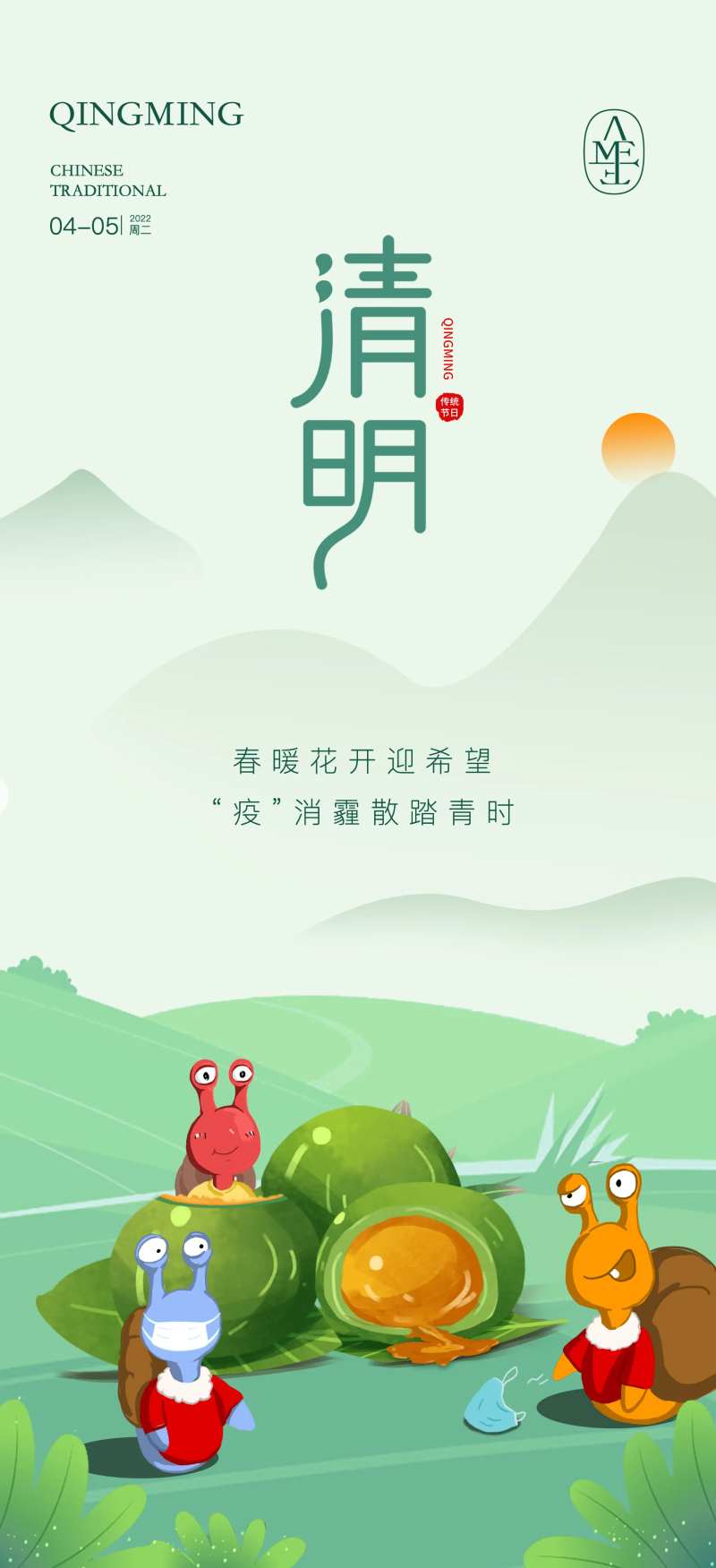 简约风清明节踏青插画蜗牛节气传统节日-采灵感-cailinggan.com