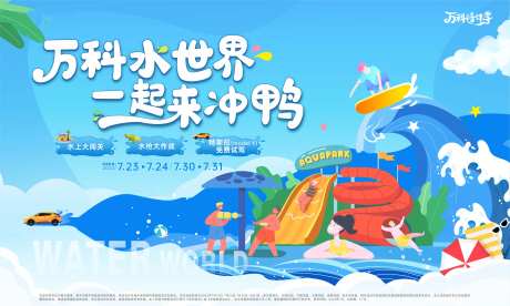 地产水上乐园背景板-采灵感-https://www.cailinggan.com/