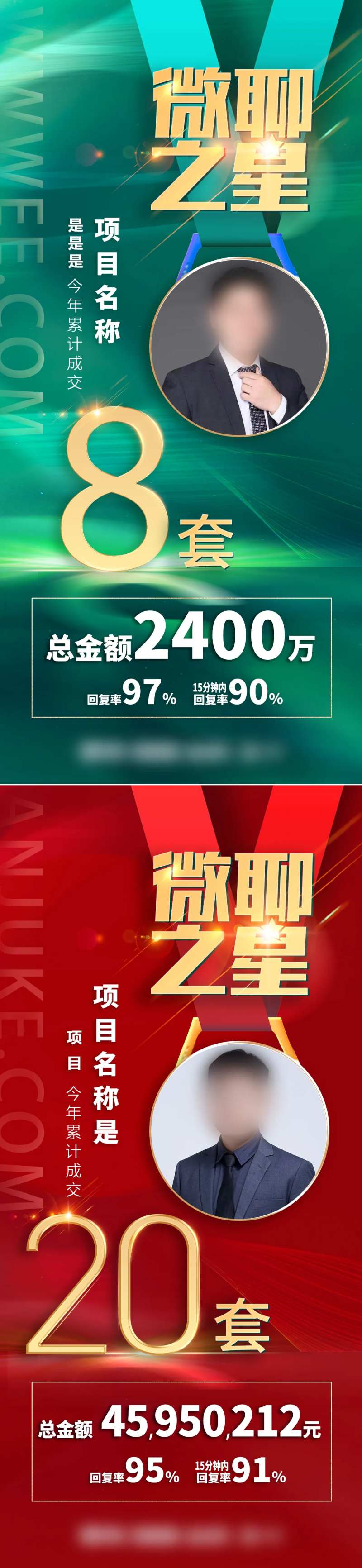 微聊之星销冠海报-采灵感-cailinggan.com