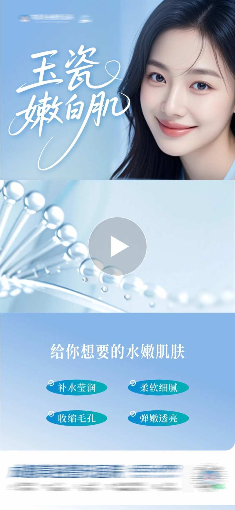 医美美白嫩肤补水透亮DNA链条视频框-采灵感-cailinggan.com
