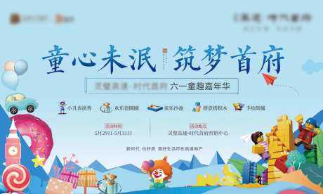 地产六一活动背景板-采灵感-https://www.cailinggan.com/