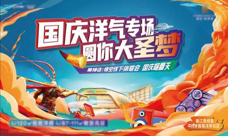 地产国庆节黑神话线下体验会活动背景板-采灵感-https://www.cailinggan.com/