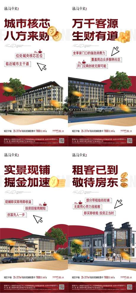 社区商铺招商系列海报-采灵感-https://www.cailinggan.com/