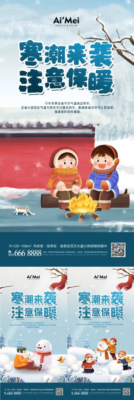 冬季寒潮来袭创意海报设计-采灵感-https://www.cailinggan.com/