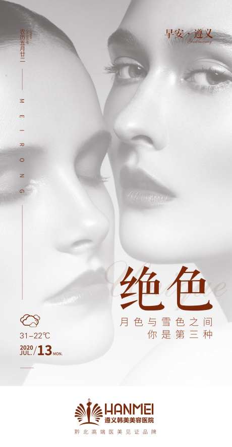 医美整形美容绝色价值点微信图-采灵感-https://www.cailinggan.com/