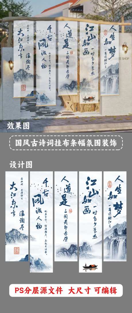 国风古诗词条幅装饰-采灵感-https://www.cailinggan.com/