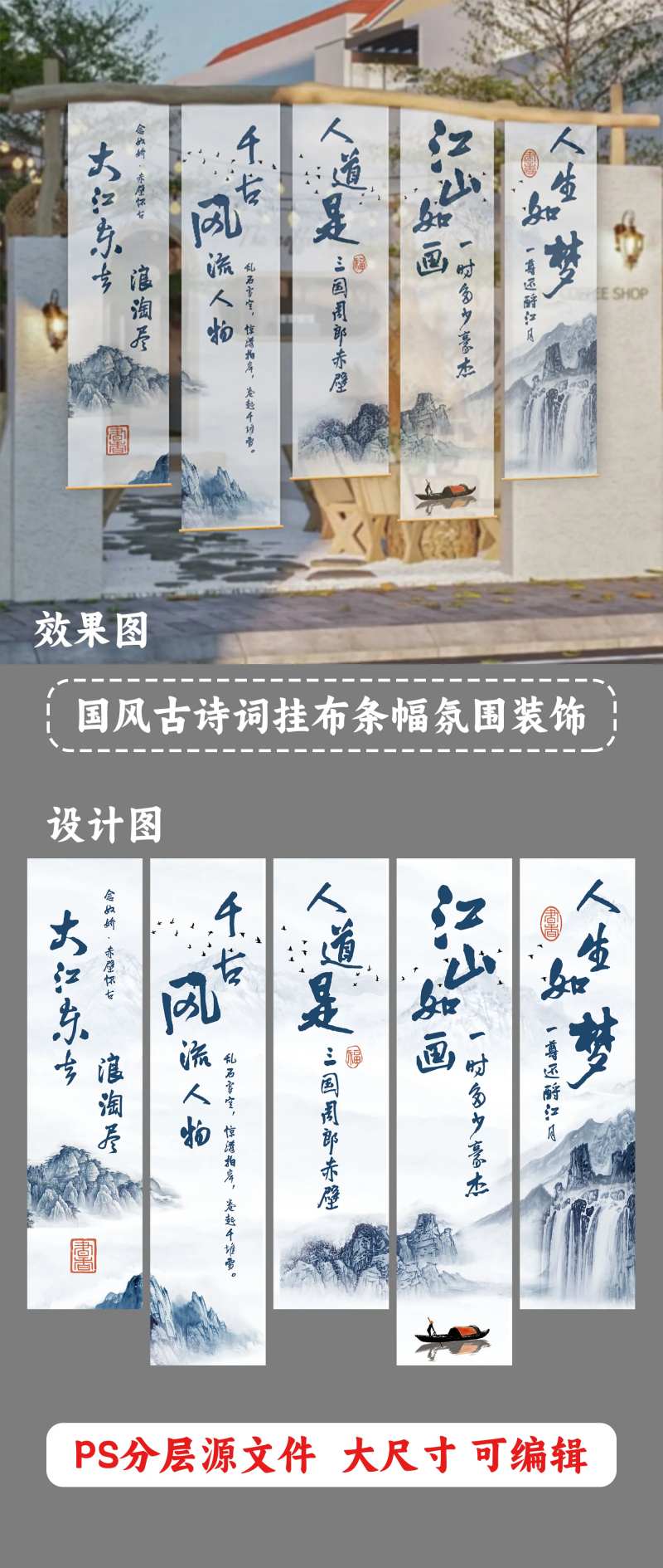 国风古诗词条幅装饰-采灵感-cailinggan.com