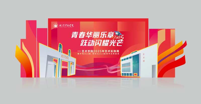 毕业展演主KV-采灵感-cailinggan.com