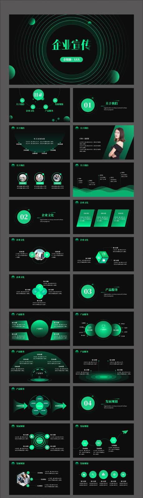 企业宣传公司介绍PPT-采灵感-https://www.cailinggan.com/