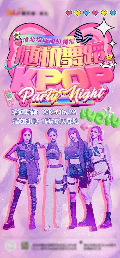 随机舞蹈KPOP宣传海报-采灵感-https://www.cailinggan.com/
