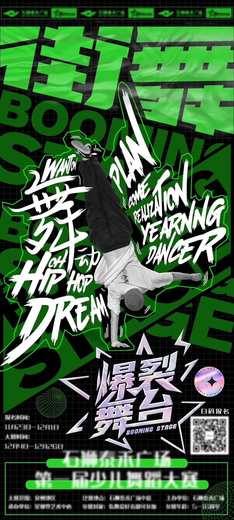 潮流街舞大赛海报-采灵感-cailinggan.com