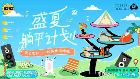 盛夏躺平计划插画主k1-采灵感-https://www.cailinggan.com/