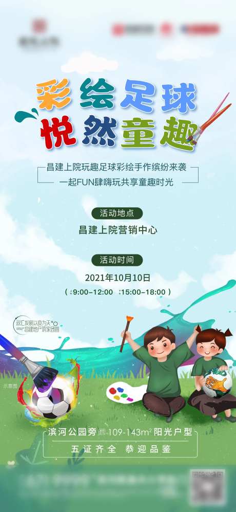 足球彩绘海报-采灵感-https://www.cailinggan.com/