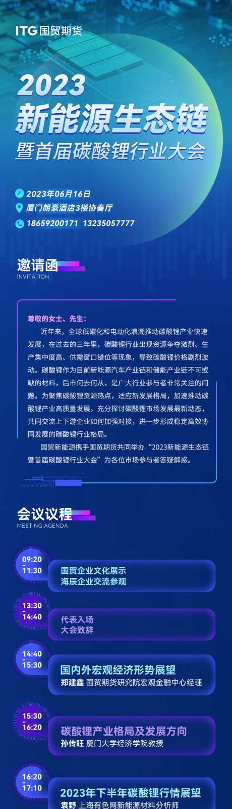 新能源生态链会议长图-采灵感-https://www.cailinggan.com/