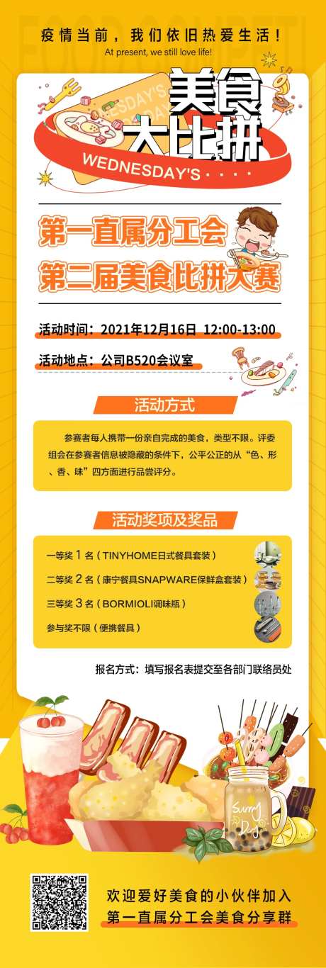 美食大比拼活动长图海报-采灵感-https://www.cailinggan.com/