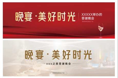 答谢晚宴主画面-采灵感-https://www.cailinggan.com/