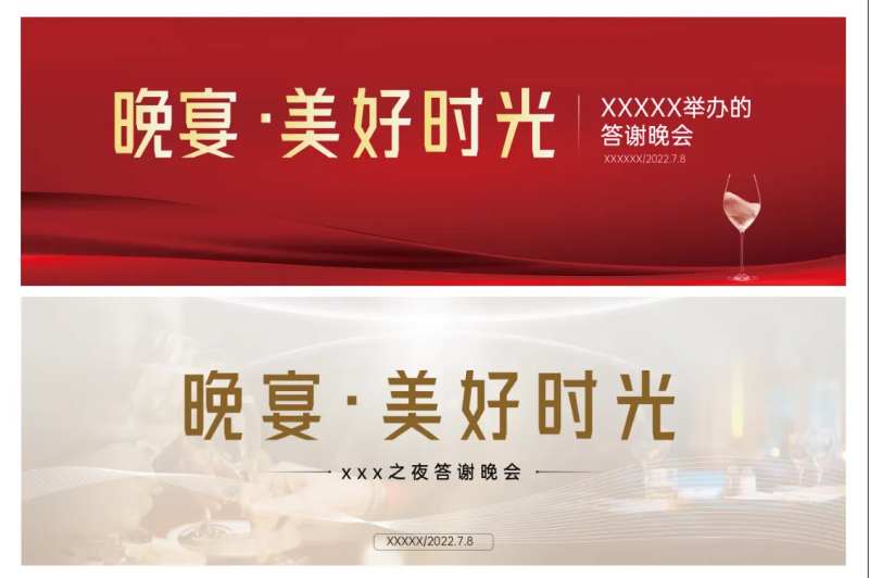 答谢晚宴主画面-采灵感-cailinggan.com