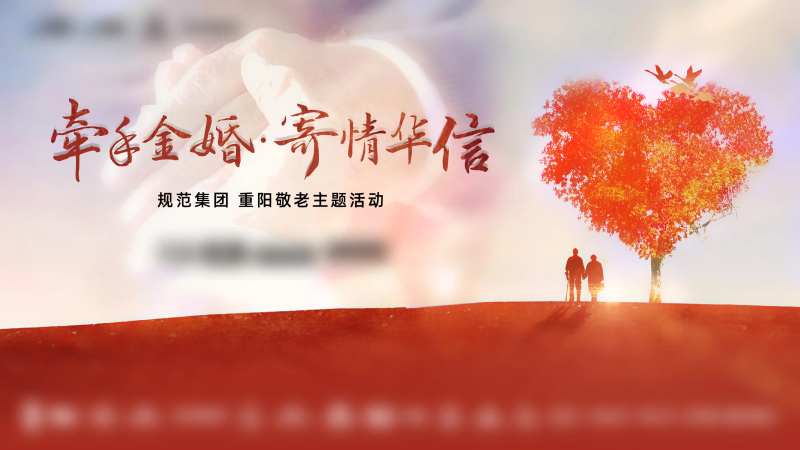 金婚活动-采灵感-cailinggan.com