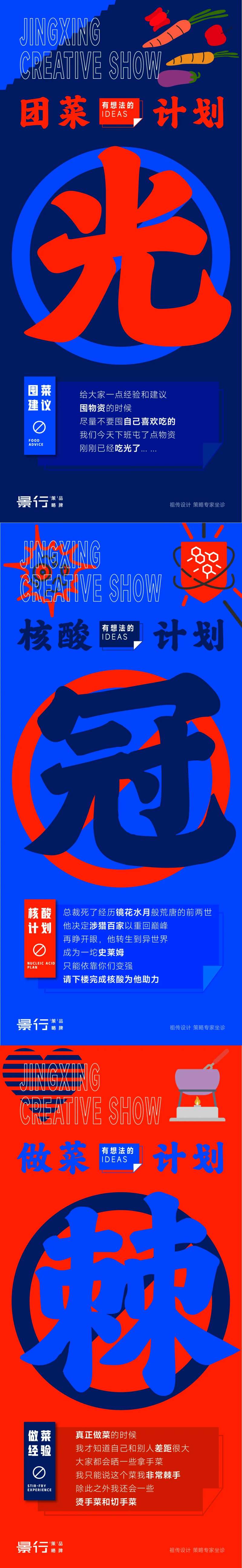 核酸计划大字报海报-采灵感-cailinggan.com