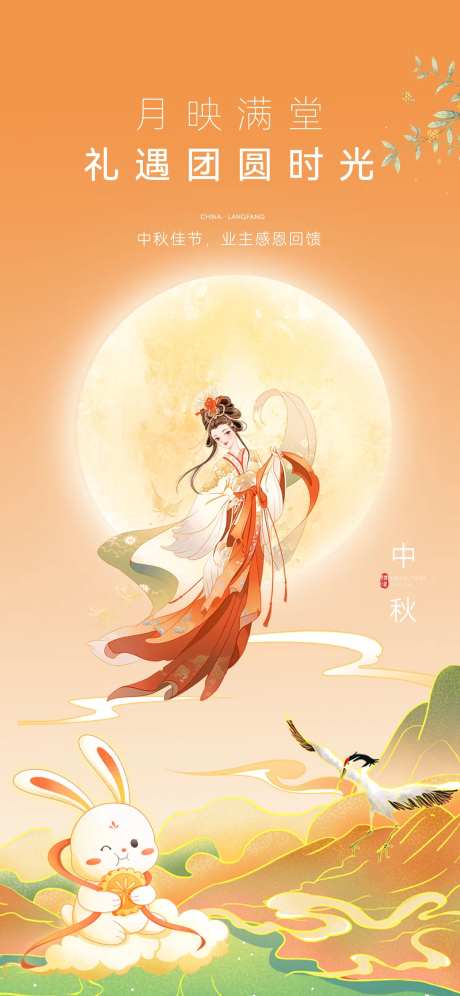 中秋海报嫦娥-采灵感-https://www.cailinggan.com/