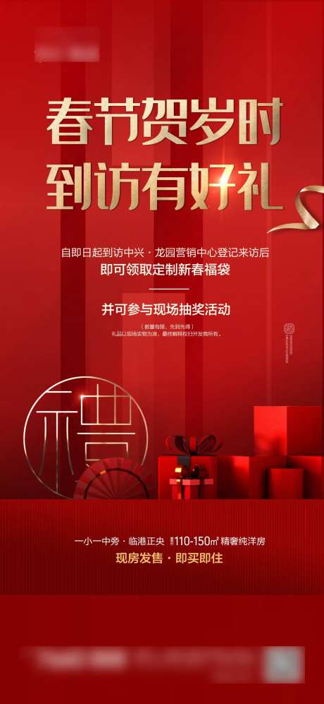 到访有好礼海报-采灵感-https://www.cailinggan.com/