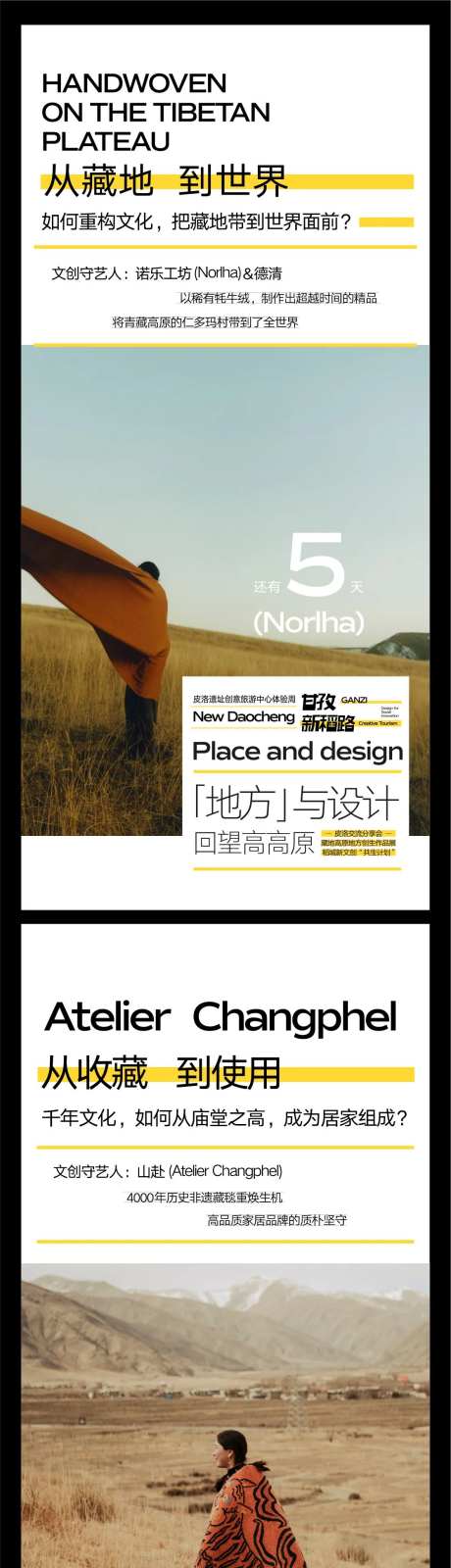 藏区艺术馆倒计时-采灵感-https://www.cailinggan.com/