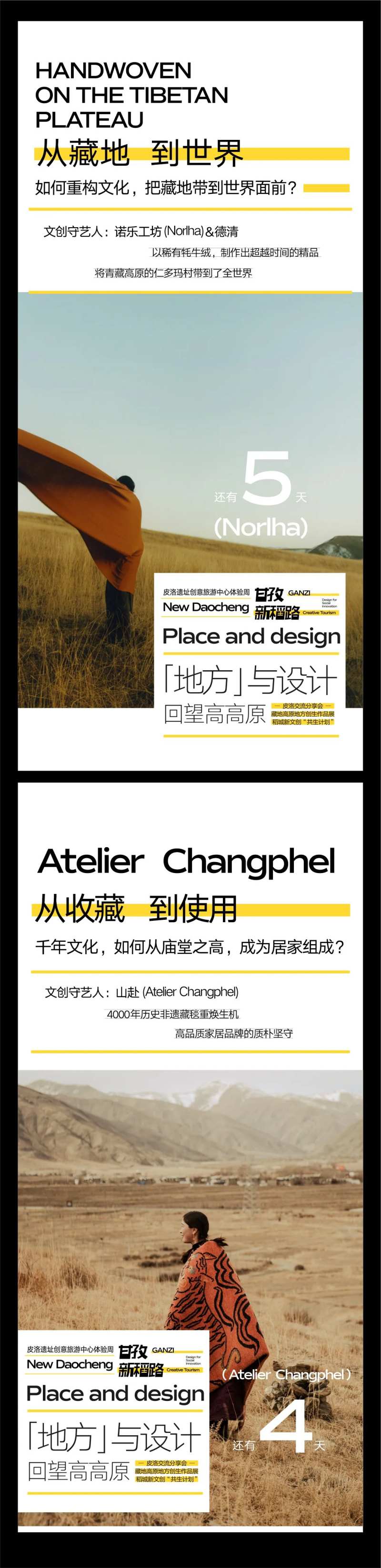 藏区艺术馆倒计时-采灵感-cailinggan.com