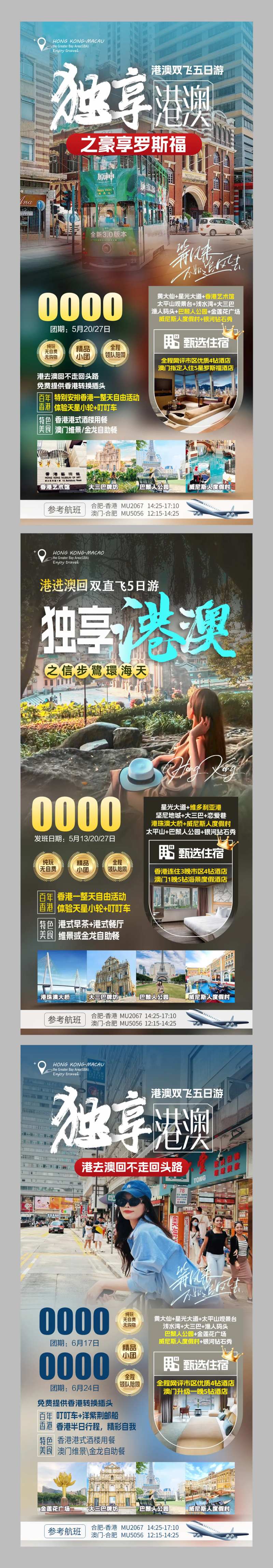 港澳旅游海报-采灵感-cailinggan.com