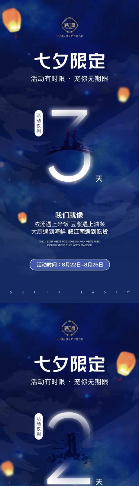 七夕限定倒计时海报-采灵感-https://www.cailinggan.com/